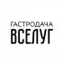 Новый шеф ресторана «Гастродача Вселуг» Андрей Колодяжный представил первое обновление меню Новый шеф ресторана «Гастродача Вселуг» Андрей Колодяжный представил первое обновление меню