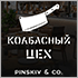 Яркие сезонные новинки появились в ресторане «Колбасный цех & Магадан» Яркие сезонные новинки появились в ресторане «Колбасный цех & Магадан»