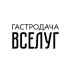 Андрей Колодяжный представил первое большое обновление меню в «Гастродаче Вселуг» Андрей Колодяжный представил первое большое обновление меню в «Гастродаче Вселуг»